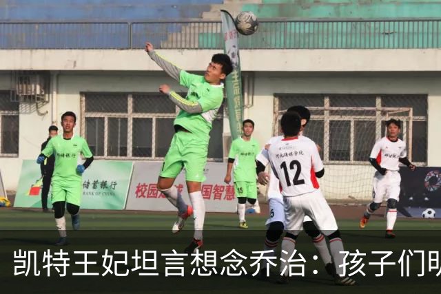 凯特王妃坦言想念乔治：孩子们明天放假，我等不及全家团聚
