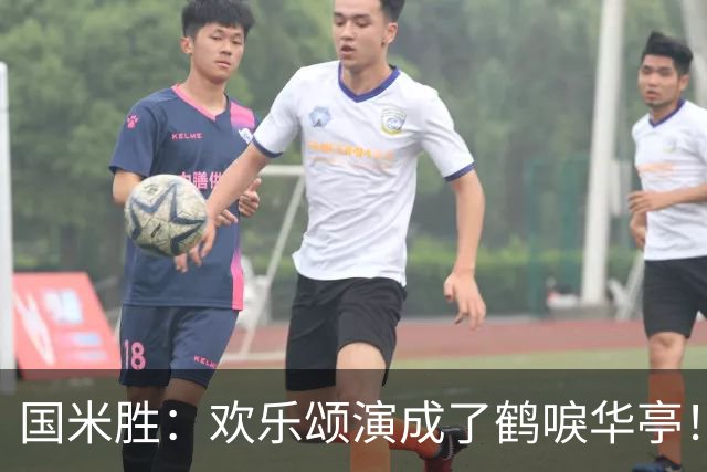 国米胜：欢乐颂演成了鹤唳华亭！榜首苦战榜尾赢球十难满意！