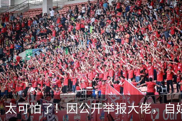 太可怕了！因公开举报大佬，自媒体人遭杀害抛尸
